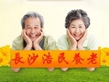 养老院收费标准
