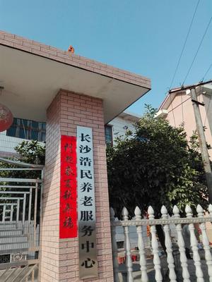 养老院